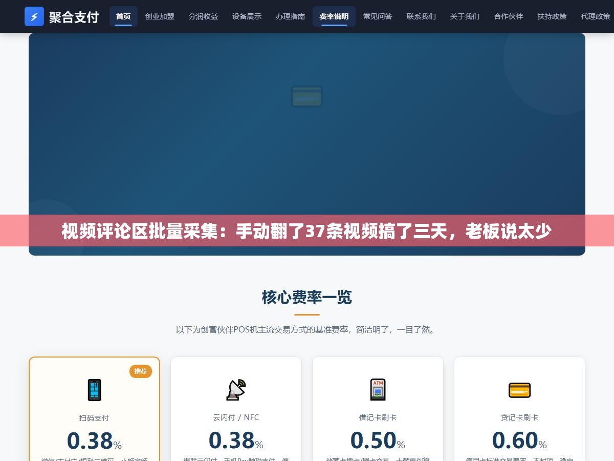 2 - 视频评论区批量采集：手动翻了37条视频搞了三天，老板说太少 - UC建站系统