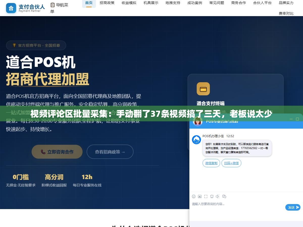3 - 视频评论区批量采集：手动翻了37条视频搞了三天，老板说太少 - UC建站系统