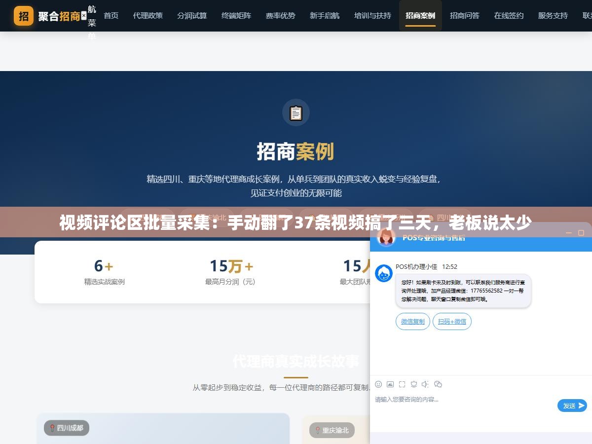 1 - 视频评论区批量采集：手动翻了37条视频搞了三天，老板说太少 - UC建站系统