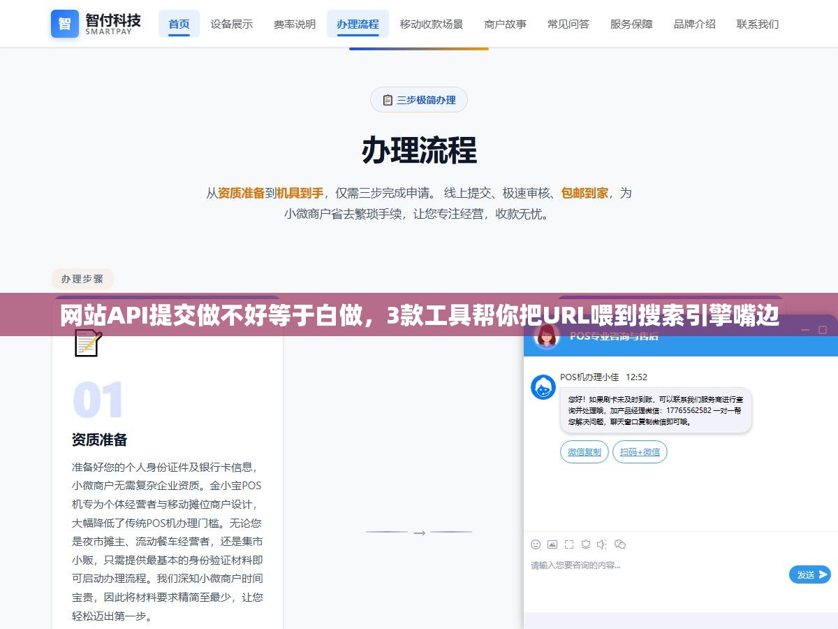 1 - 网站API提交做不好等于白做，3款工具帮你把URL喂到搜索引擎嘴边 - UC建站系统