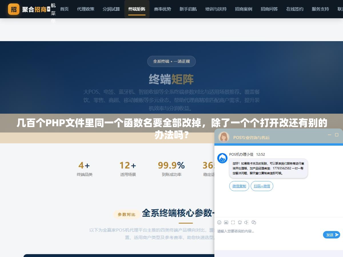 2 - 几百个PHP文件里同一个函数名要全部改掉，除了一个个打开改还有别的办法吗？ - UC建站系统