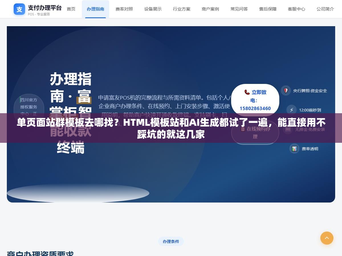 2 - 单页面站群模板去哪找？HTML模板站和AI生成都试了一遍，能直接用不踩坑的就这几家 - UC建站系统