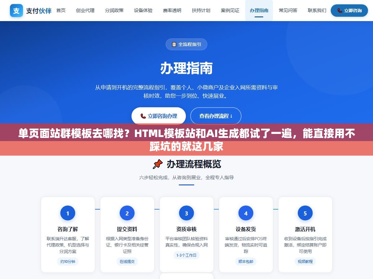 1 - 单页面站群模板去哪找？HTML模板站和AI生成都试了一遍，能直接用不踩坑的就这几家 - UC建站系统