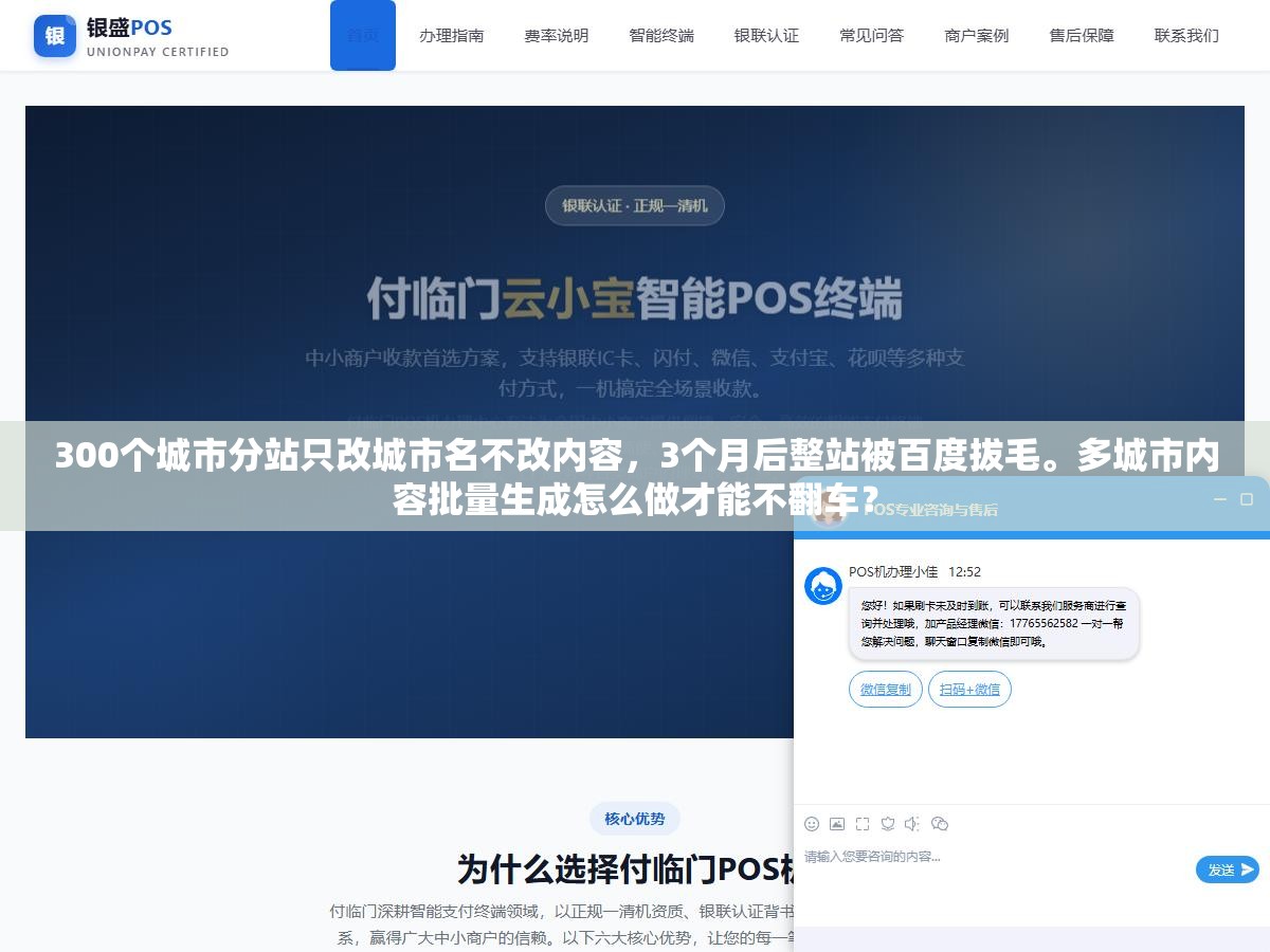 2 - 300个城市分站只改城市名不改内容，3个月后整站被百度拔毛。多城市内容批量生成怎么做才能不翻车？ - UC建站系统