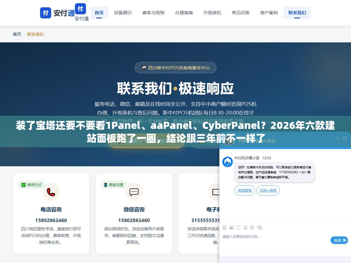 2 - 装了宝塔还要不要看1Panel、aaPanel、CyberPanel？2026年六款建站面板跑了一圈，结论跟三年前不一样了 - UC建站系统
