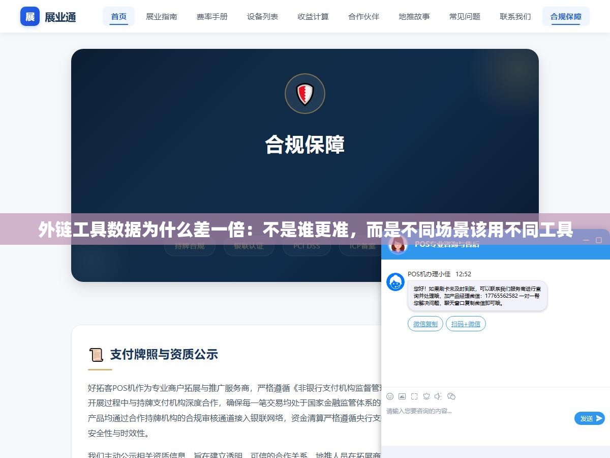 3 - 外链工具数据为什么差一倍：不是谁更准，而是不同场景该用不同工具 - UC建站系统