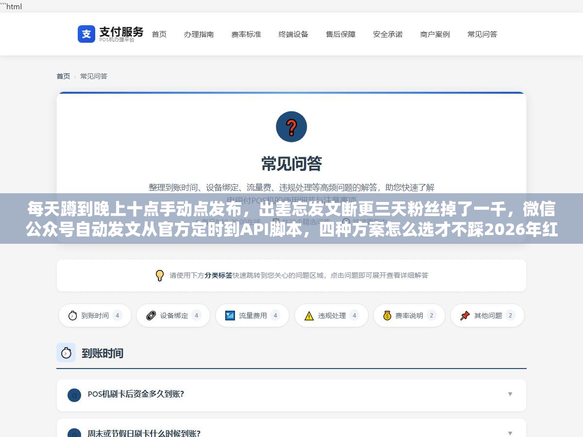 1 - 每天蹲到晚上十点手动点发布，出差忘发文断更三天粉丝掉了一千，微信公众号自动发文从官方定时到API脚本，四种方案怎么选才不踩2026年红线 - UC建站系统