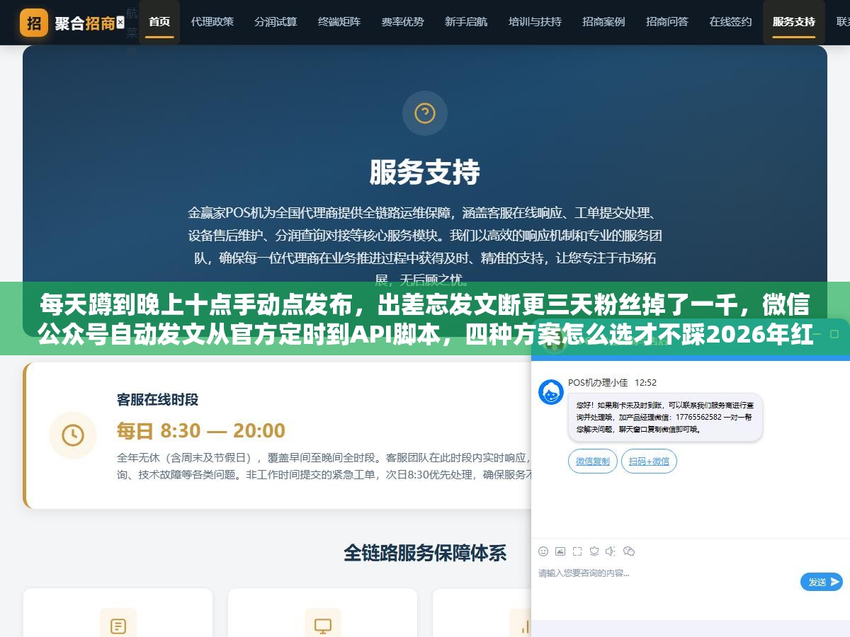 3 - 每天蹲到晚上十点手动点发布，出差忘发文断更三天粉丝掉了一千，微信公众号自动发文从官方定时到API脚本，四种方案怎么选才不踩2026年红线 - UC建站系统
