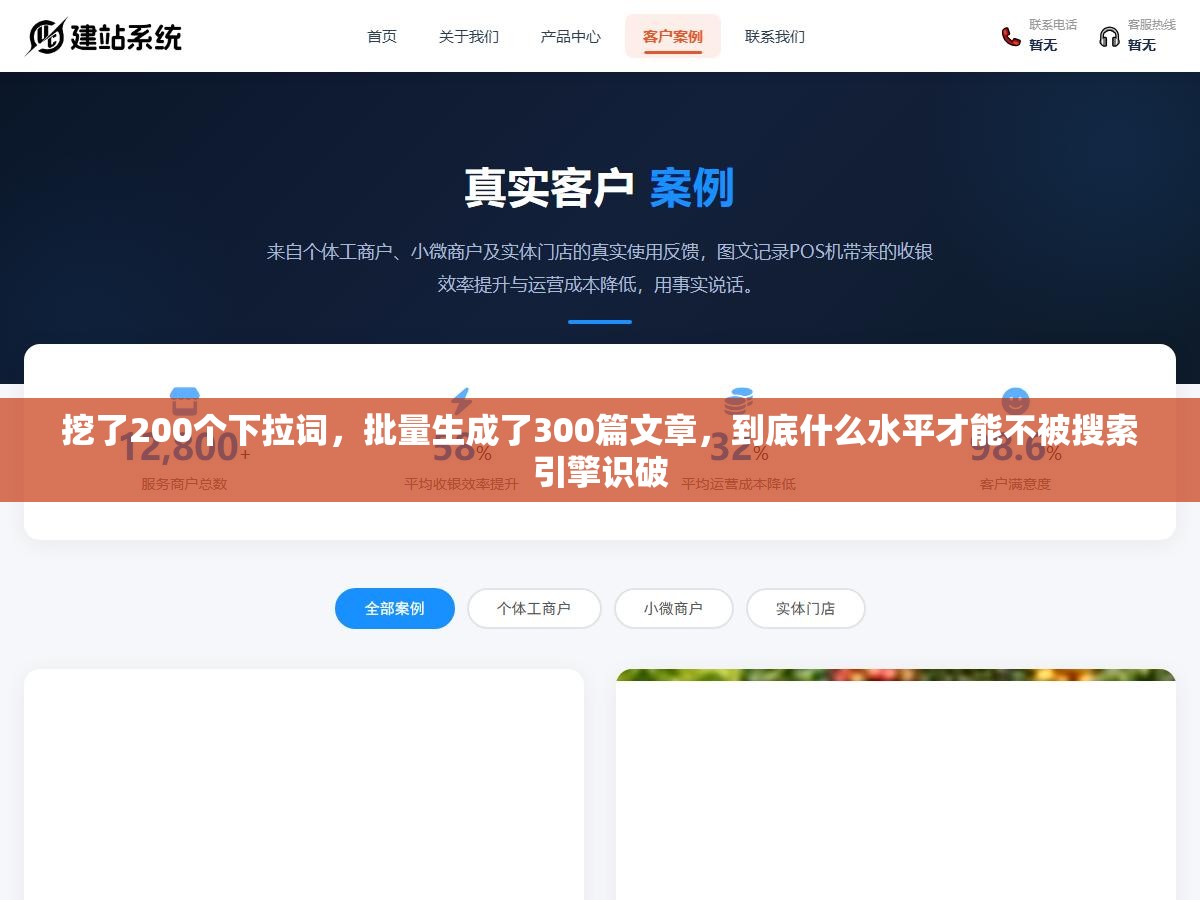 3 - 挖了200个下拉词，批量生成了300篇文章，到底什么水平才能不被搜索引擎识破 - UC建站系统