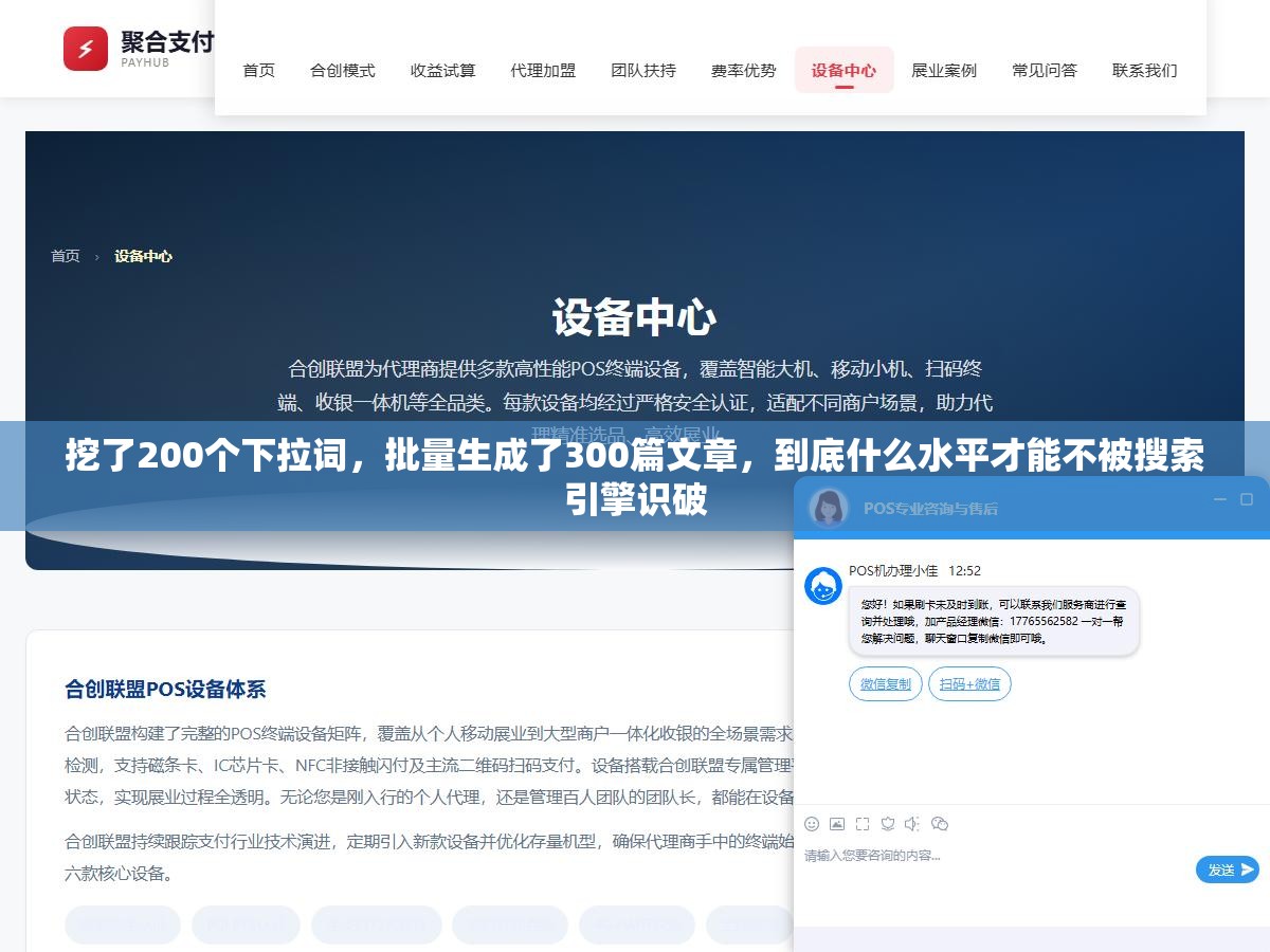 挖了200个下拉词，批量生成了300篇文章，到底什么水平才能不被搜索引擎识破