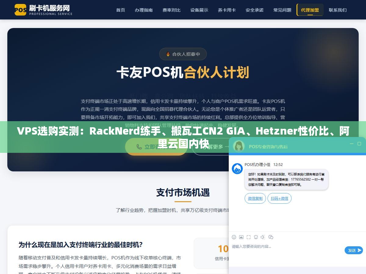 VPS选购实测：RackNerd练手、搬瓦工CN2 GIA、Hetzner性价比、阿里云国内快