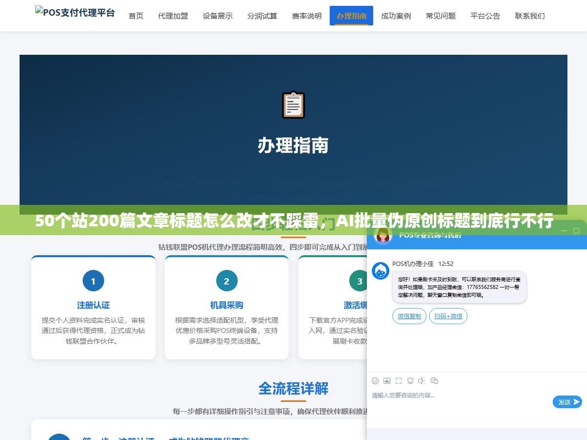 50个站200篇文章标题怎么改才不踩雷，AI批量伪原创标题到底行不行