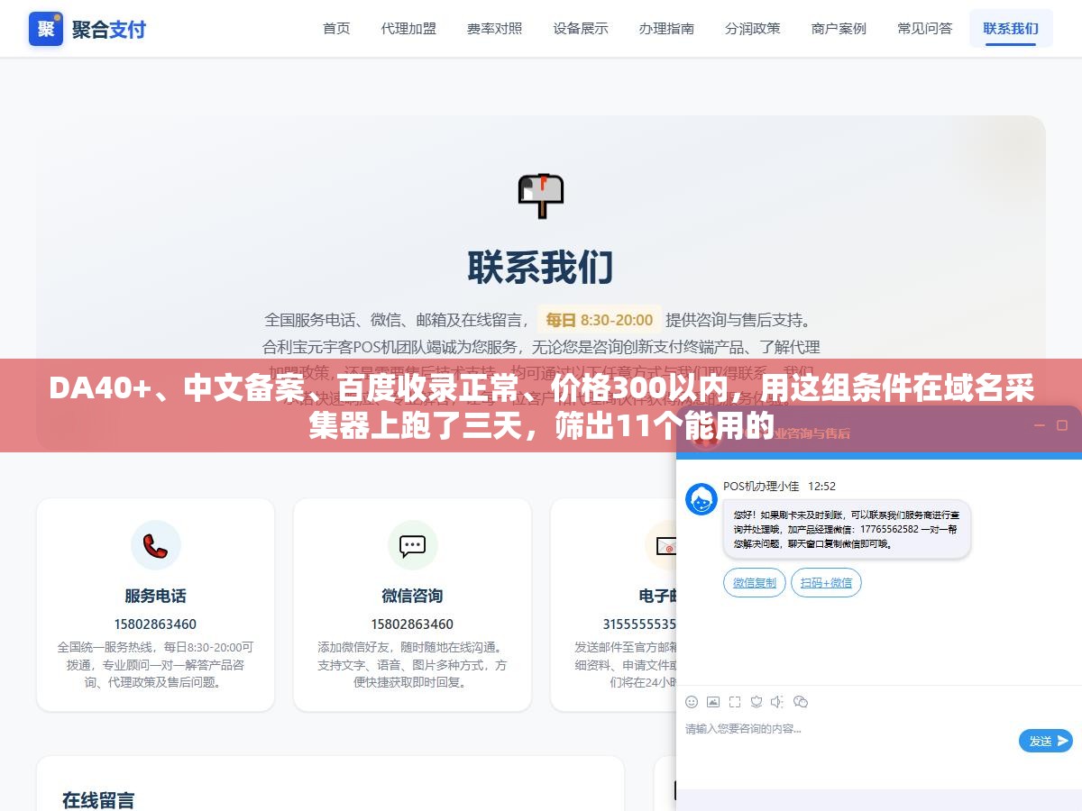 3 - DA40+、中文备案、百度收录正常、价格300以内，用这组条件在域名采集器上跑了三天，筛出11个能用的 - UC建站系统