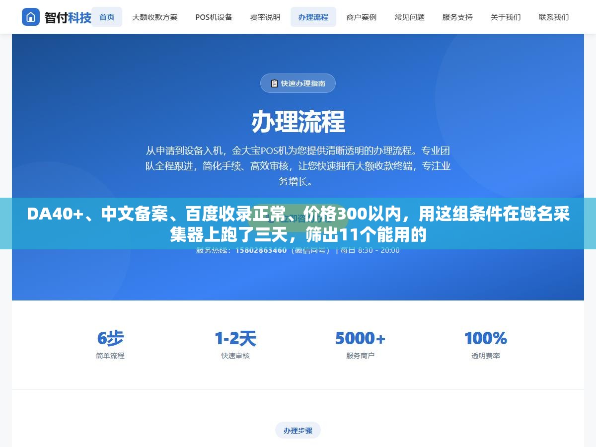 2 - DA40+、中文备案、百度收录正常、价格300以内，用这组条件在域名采集器上跑了三天，筛出11个能用的 - UC建站系统