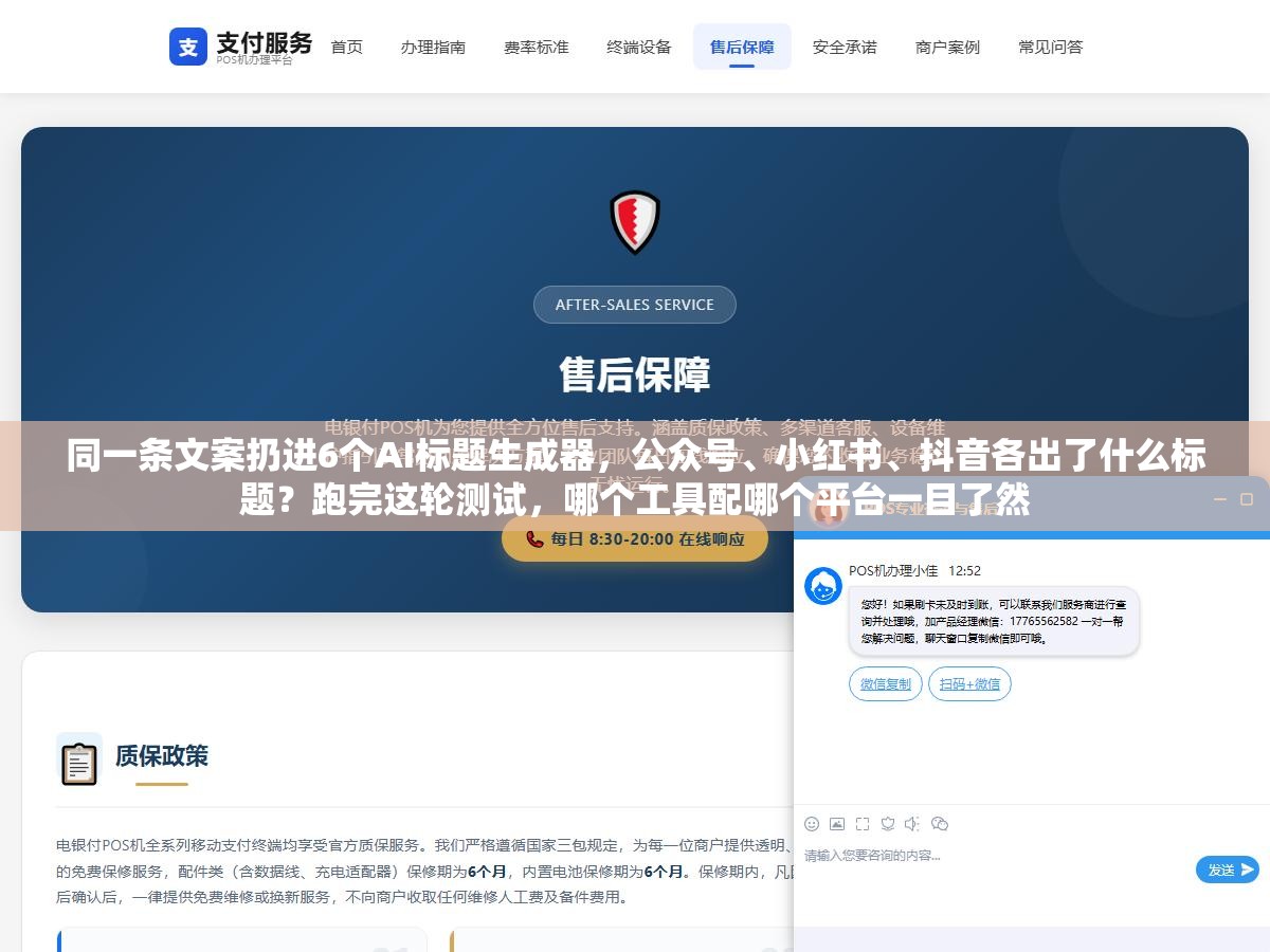 3 - 同一条文案扔进6个AI标题生成器，公众号、小红书、抖音各出了什么标题？跑完这轮测试，哪个工具配哪个平台一目了然 - UC建站系统