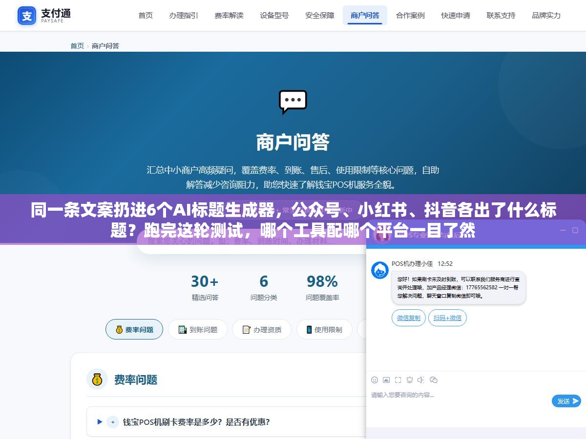 2 - 同一条文案扔进6个AI标题生成器，公众号、小红书、抖音各出了什么标题？跑完这轮测试，哪个工具配哪个平台一目了然 - UC建站系统