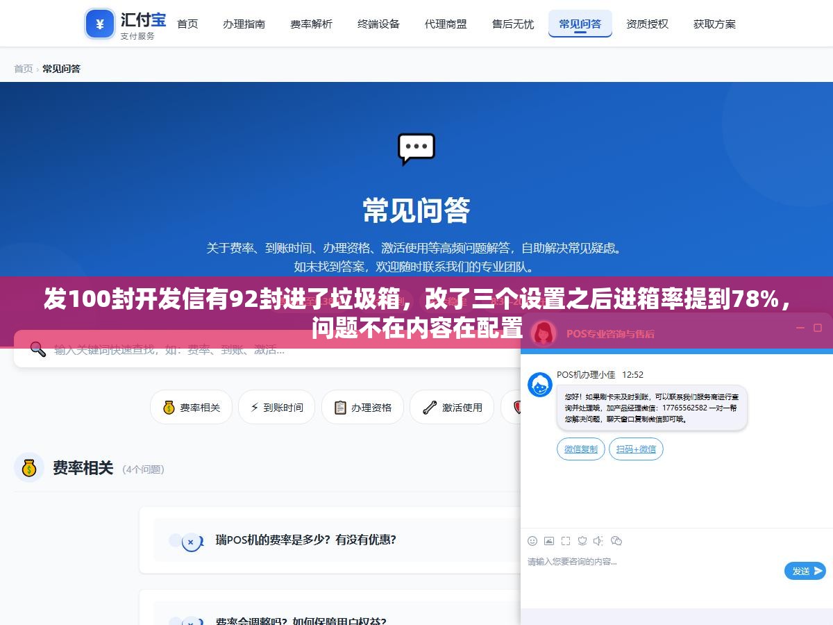 2 - 发100封开发信有92封进了垃圾箱，改了三个设置之后进箱率提到78%，问题不在内容在配置 - UC建站系统