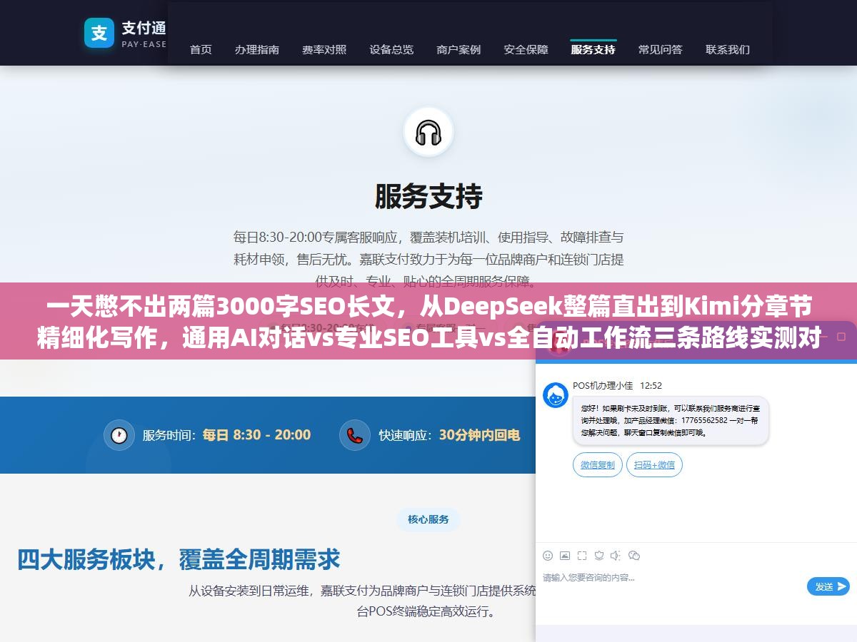 3 - 一天憋不出两篇3000字SEO长文，从DeepSeek整篇直出到Kimi分章节精细化写作，通用AI对话vs专业SEO工具vs全自动工作流三条路线实测对比，哪种方式写出来的文章百度更愿意收 - UC建站系统