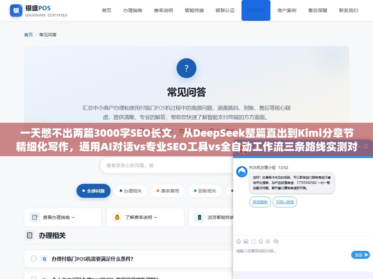 1 - 一天憋不出两篇3000字SEO长文，从DeepSeek整篇直出到Kimi分章节精细化写作，通用AI对话vs专业SEO工具vs全自动工作流三条路线实测对比，哪种方式写出来的文章百度更愿意收 - UC建站系统