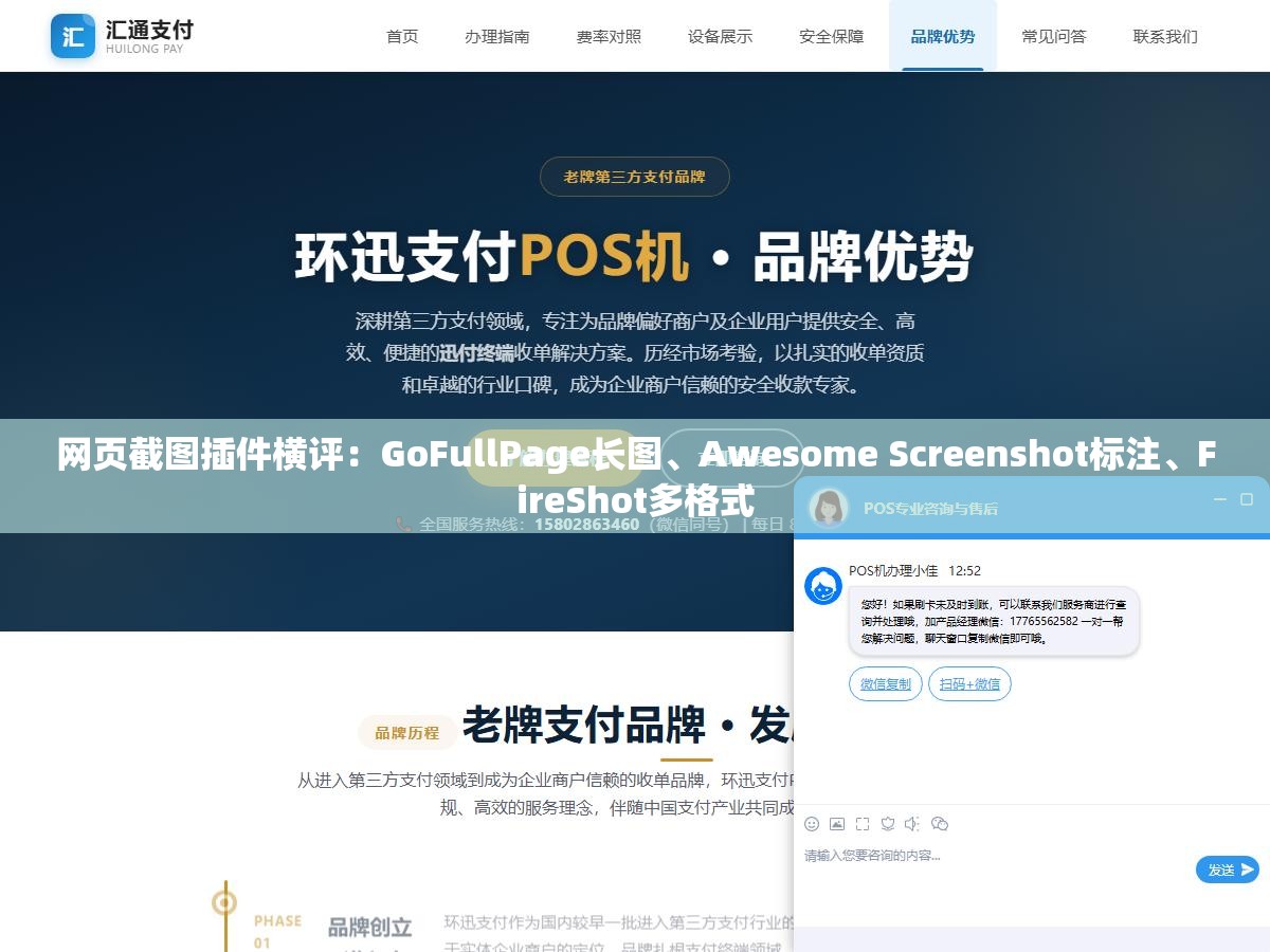 2 - 网页截图插件横评：GoFullPage长图、Awesome Screenshot标注、FireShot多格式 - UC建站系统