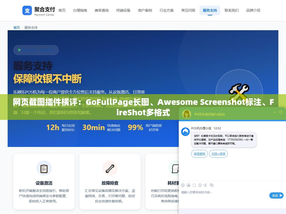 3 - 网页截图插件横评：GoFullPage长图、Awesome Screenshot标注、FireShot多格式 - UC建站系统