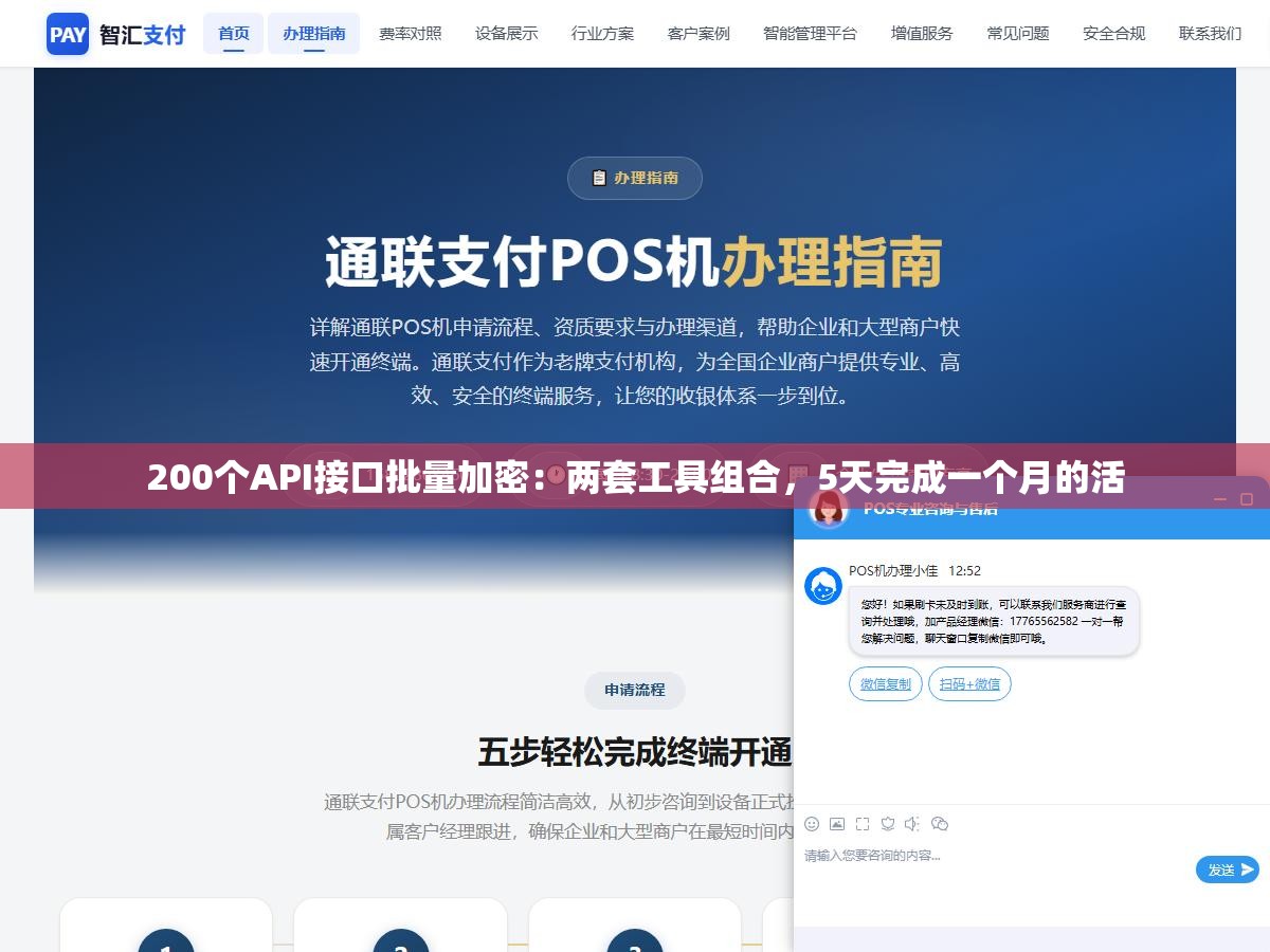 200个API接口批量加密：两套工具组合，5天完成一个月的活