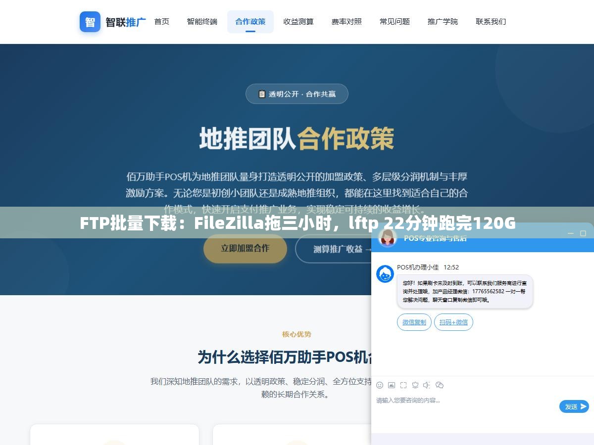 FTP批量下载：FileZilla拖三小时，lftp 22分钟跑完120G