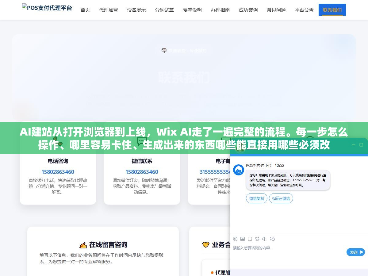AI建站从打开浏览器到上线，Wix AI走了一遍完整的流程。每一步怎么操作、哪里容易卡住、生成出来的东西哪些能直接用哪些必须改
