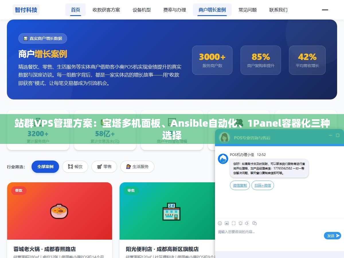1 - 站群VPS管理方案：宝塔多机面板、Ansible自动化、1Panel容器化三种选择 - UC建站系统
