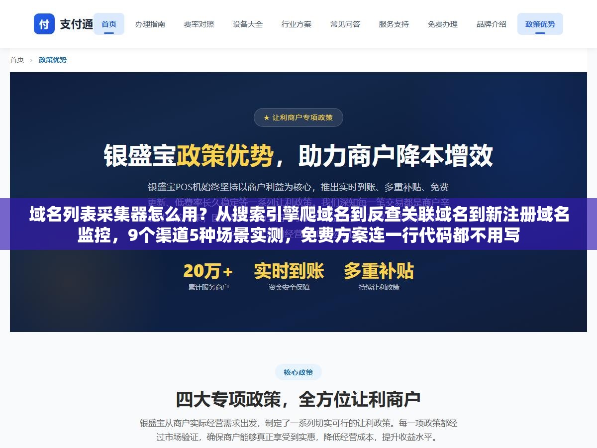 域名列表采集器怎么用？从搜索引擎爬域名到反查关联域名到新注册域名监控，9个渠道5种场景实测，免费方案连一行代码都不用写