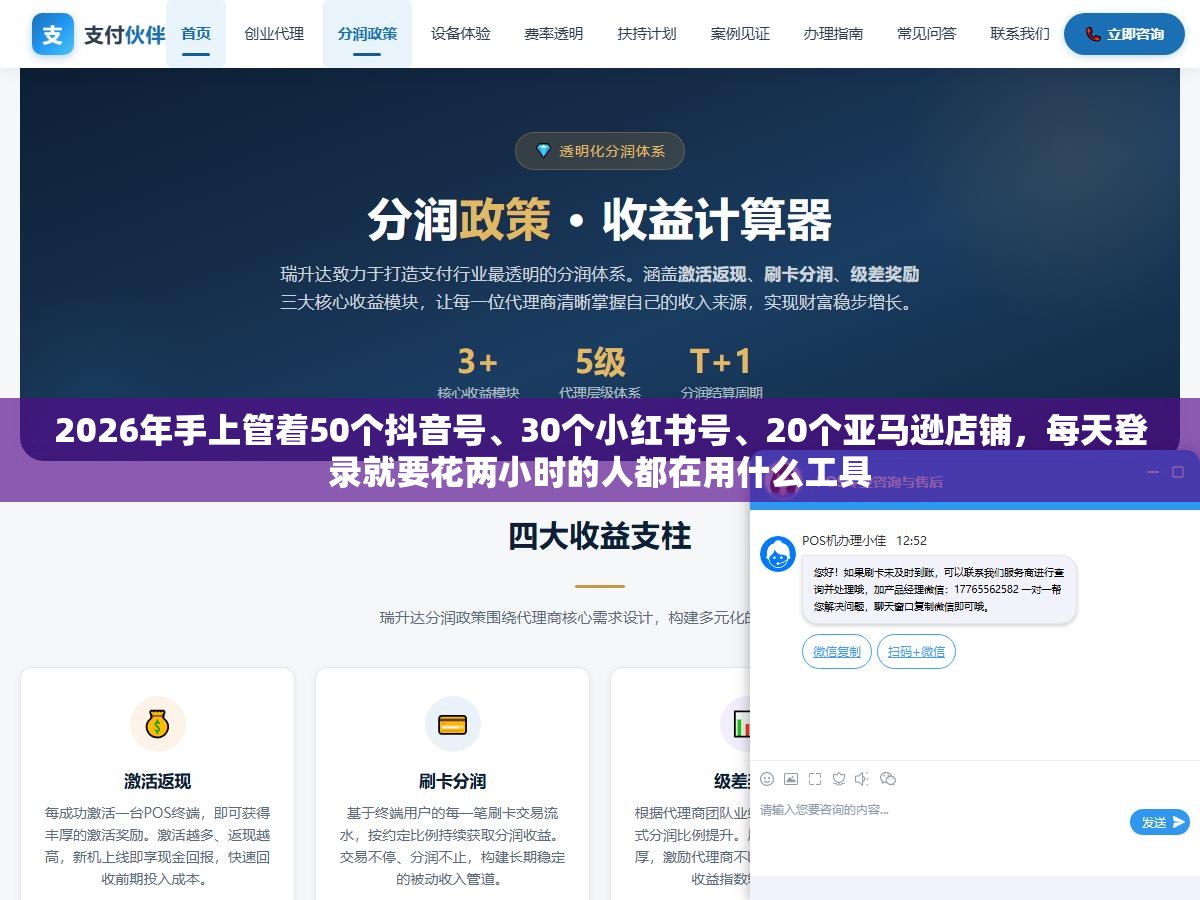 3 - 2026年手上管着50个抖音号、30个小红书号、20个亚马逊店铺，每天登录就要花两小时的人都在用什么工具 - UC建站系统
