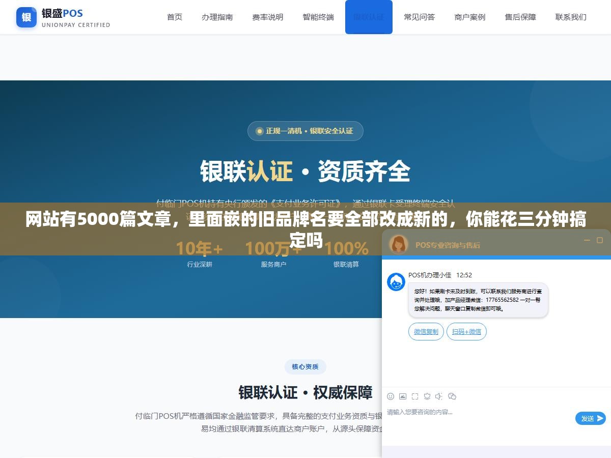 网站有5000篇文章，里面嵌的旧品牌名要全部改成新的，你能花三分钟搞定吗