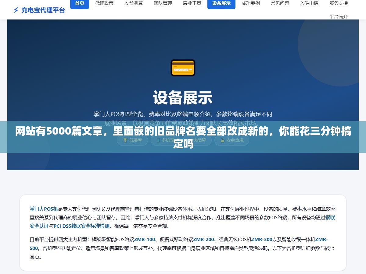 2 - 网站有5000篇文章，里面嵌的旧品牌名要全部改成新的，你能花三分钟搞定吗 - UC建站系统