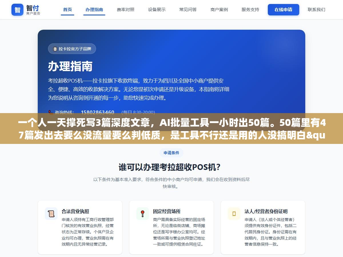 3 - 一个人一天撑死写3篇深度文章，AI批量工具一小时出50篇。50篇里有47篇发出去要么没流量要么判低质，是工具不行还是用的人没搞明白"怎么用"？ - UC建站系统
