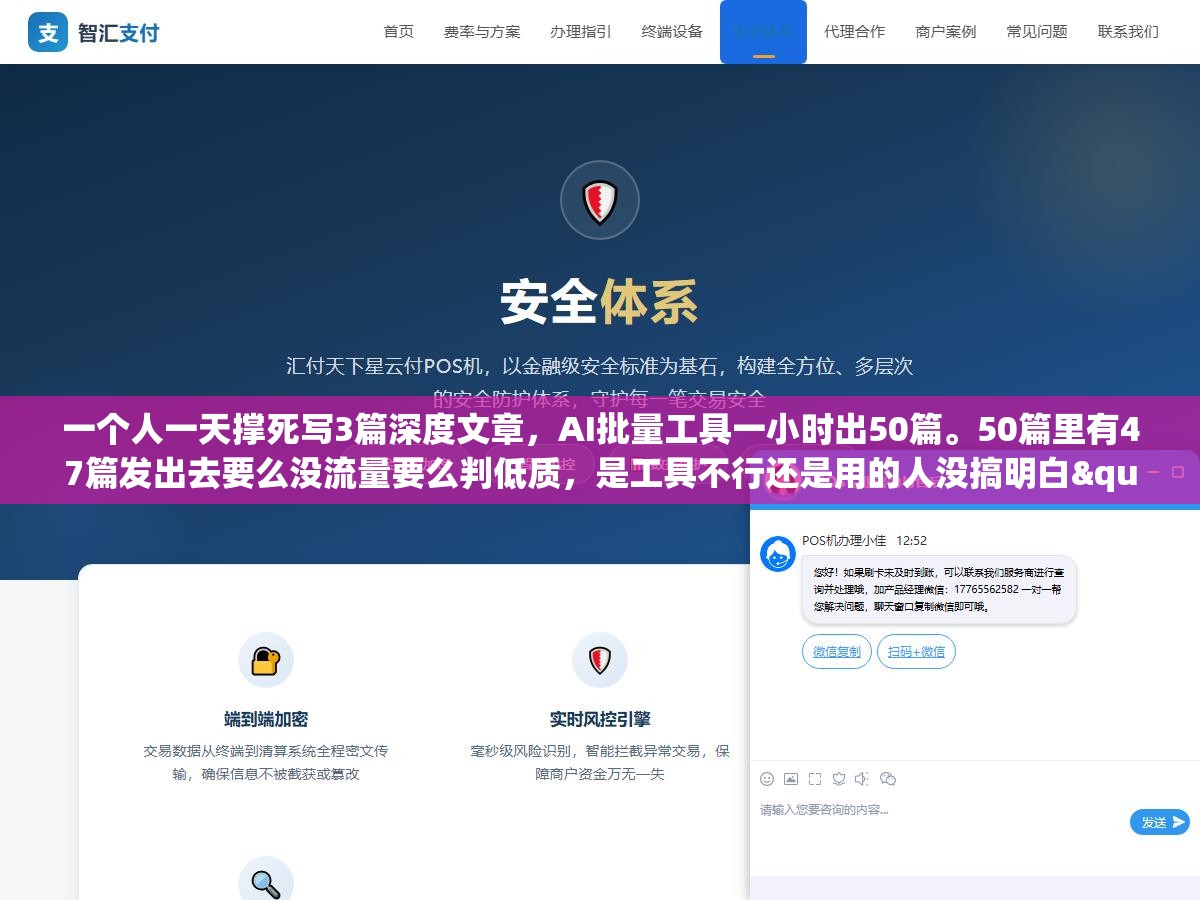 一个人一天撑死写3篇深度文章，AI批量工具一小时出50篇。50篇里有47篇发出去要么没流量要么判低质，是工具不行还是用的人没搞明白"怎么用"？
