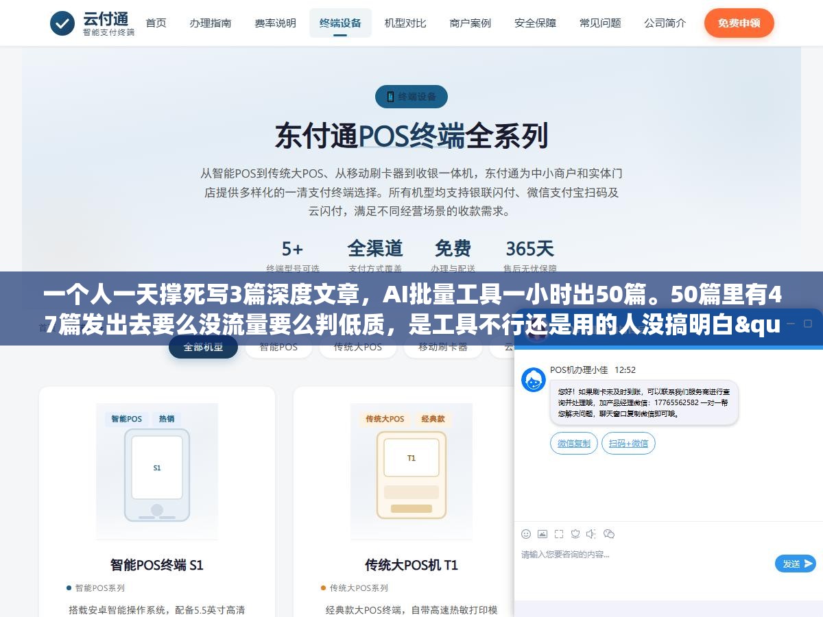 2 - 一个人一天撑死写3篇深度文章，AI批量工具一小时出50篇。50篇里有47篇发出去要么没流量要么判低质，是工具不行还是用的人没搞明白"怎么用"？ - UC建站系统