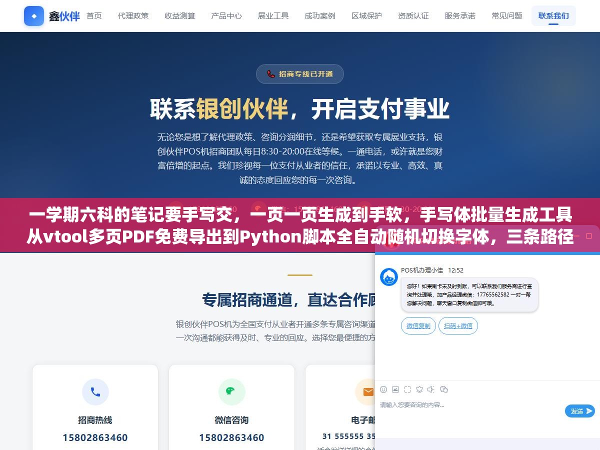 一学期六科的笔记要手写交，一页一页生成到手软，手写体批量生成工具从vtool多页PDF免费导出到Python脚本全自动随机切换字体，三条路径和完整代码直接套用