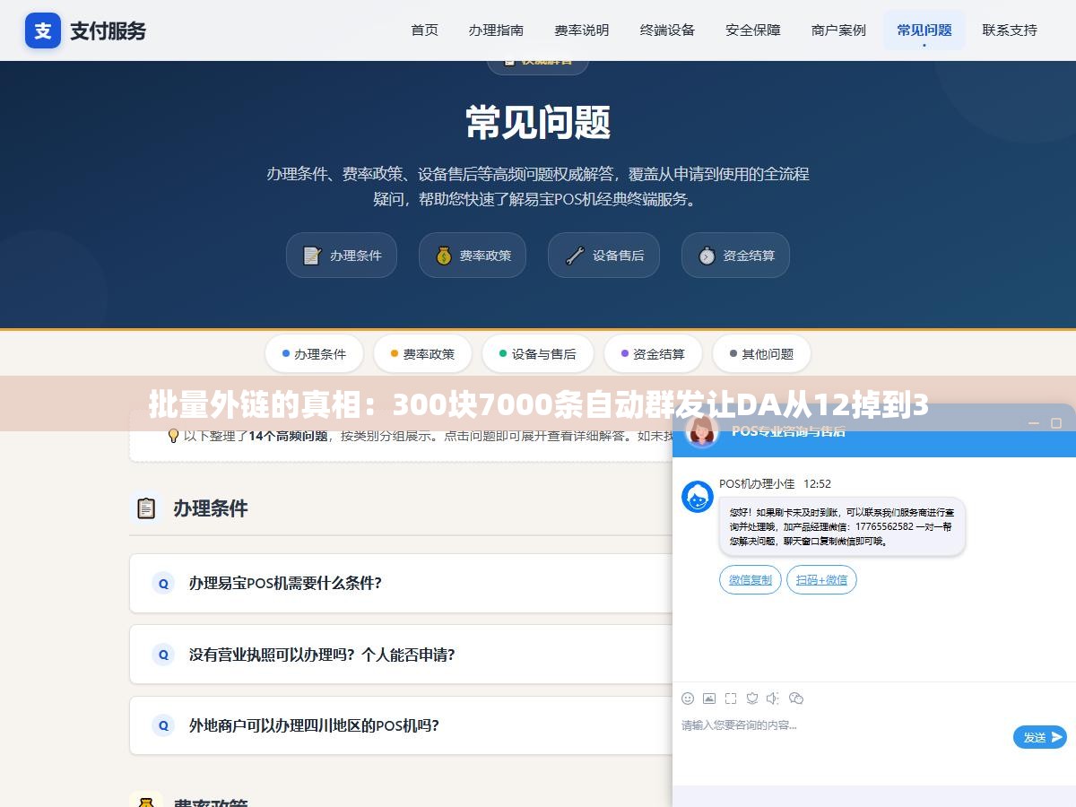 批量外链的真相：300块7000条自动群发让DA从12掉到3