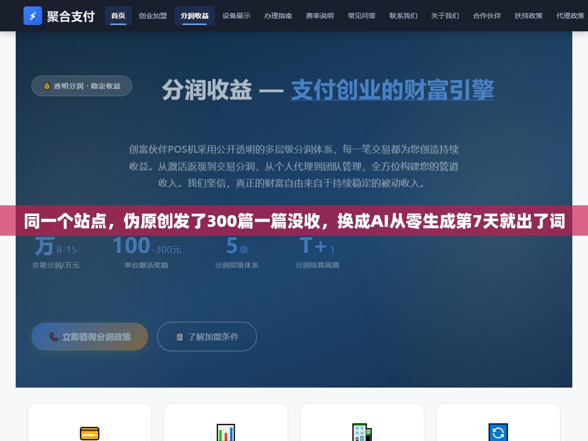 同一个站点,伪原创发了300篇一篇没收,换成AI从零生成第7天就出了词 2 - 同一个站点,伪原创发了300篇一篇没收,换成AI从零生成第7天就出了词 - UC建站系统