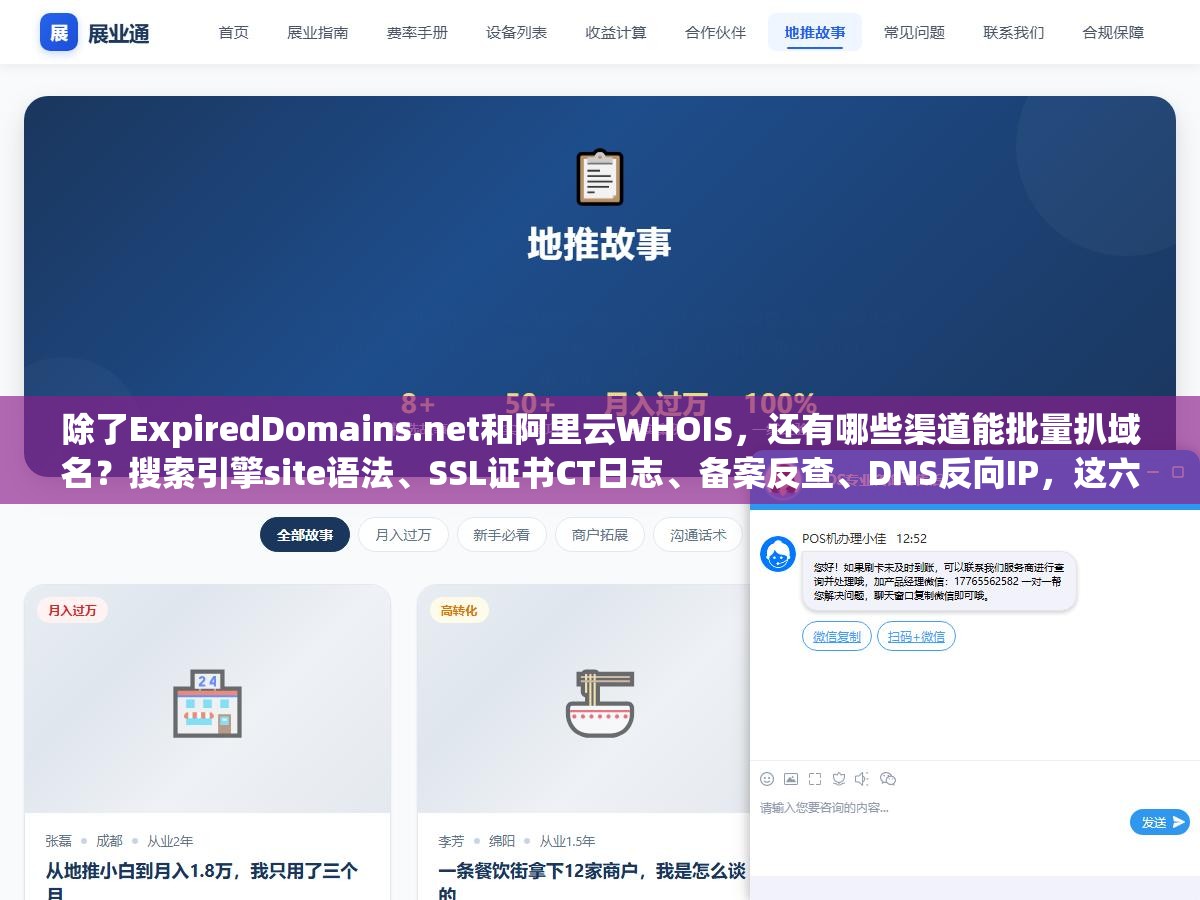 除了ExpiredDomains.net和阿里云WHOIS,还有哪些渠道能批量扒域名?搜索引擎site语法、SSL证书CT日志、备案反查、DNS反向IP,这六个数据源比你想的靠谱 2 - 除了ExpiredDomains.net和阿里云WHOIS,还有哪些渠道能批量扒域名?搜索引擎site语法、SSL证书CT日志、备案反查、DNS反向IP,这六个数据源比你想的靠谱 - UC建站系统