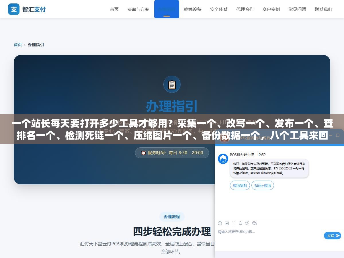 一个站长每天要打开多少工具才够用?采集一个、改写一个、发布一个、查排名一个、检测死链一个、压缩图片一个、备份数据一个,八个工具来回切,但有人用三个工具就把全流程跑通了 2 - 一个站长每天要打开多少工具才够用?采集一个、改写一个、发布一个、查排名一个、检测死链一个、压缩图片一个、备份数据一个,八个工具来回切,但有人用三个工具就把全流程跑通了 - UC建站系统