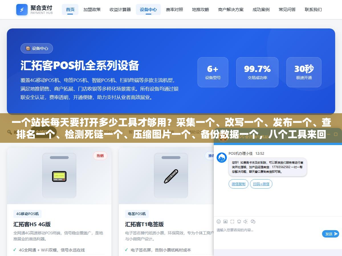 一个站长每天要打开多少工具才够用?采集一个、改写一个、发布一个、查排名一个、检测死链一个、压缩图片一个、备份数据一个,八个工具来回切,但有人用三个工具就把全流程跑通了 1 - 一个站长每天要打开多少工具才够用?采集一个、改写一个、发布一个、查排名一个、检测死链一个、压缩图片一个、备份数据一个,八个工具来回切,但有人用三个工具就把全流程跑通了 - UC建站系统
