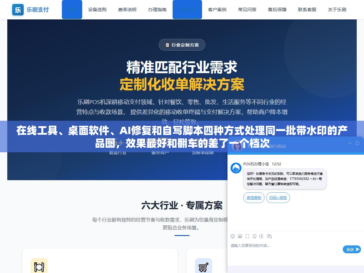 在线工具、桌面软件、AI修复和自写脚本四种方式处理同一批带水印的产品图,效果最好和翻车的差了一个档次 2 - 在线工具、桌面软件、AI修复和自写脚本四种方式处理同一批带水印的产品图,效果最好和翻车的差了一个档次 - UC建站系统