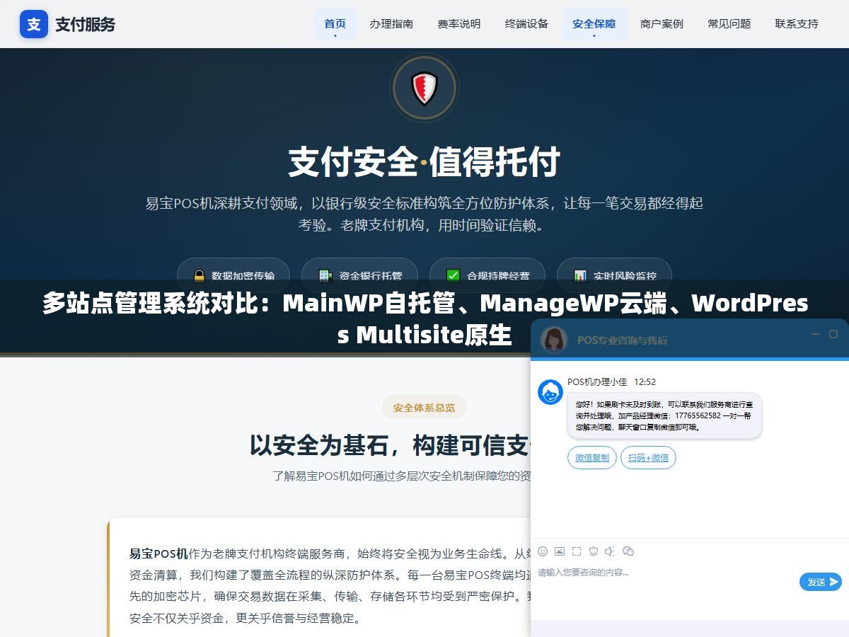 多站点管理系统对比:MainWP自托管、ManageWP云端、WordPress Multisite原生 1 - 多站点管理系统对比:MainWP自托管、ManageWP云端、WordPress Multisite原生 - UC建站系统