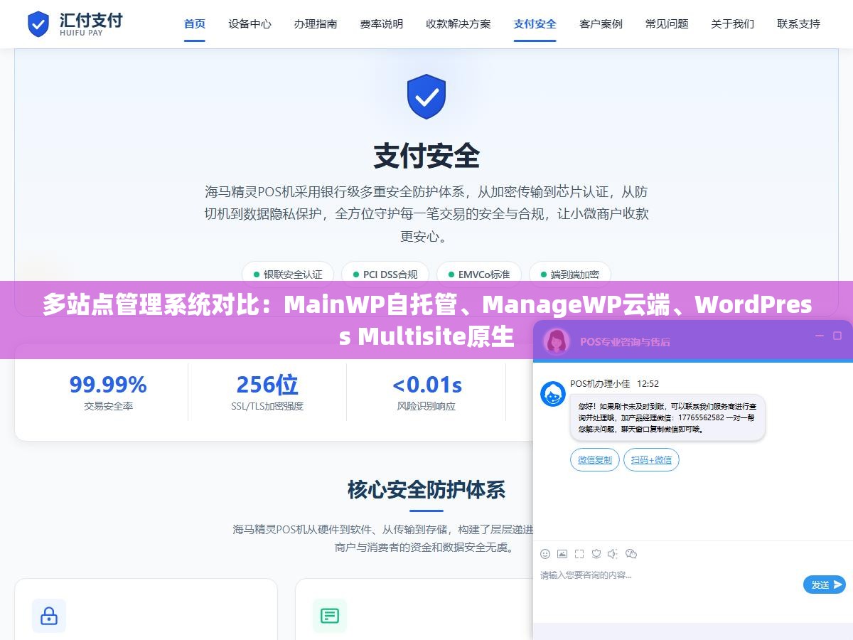 多站点管理系统对比:MainWP自托管、ManageWP云端、WordPress Multisite原生 2 - 多站点管理系统对比:MainWP自托管、ManageWP云端、WordPress Multisite原生 - UC建站系统