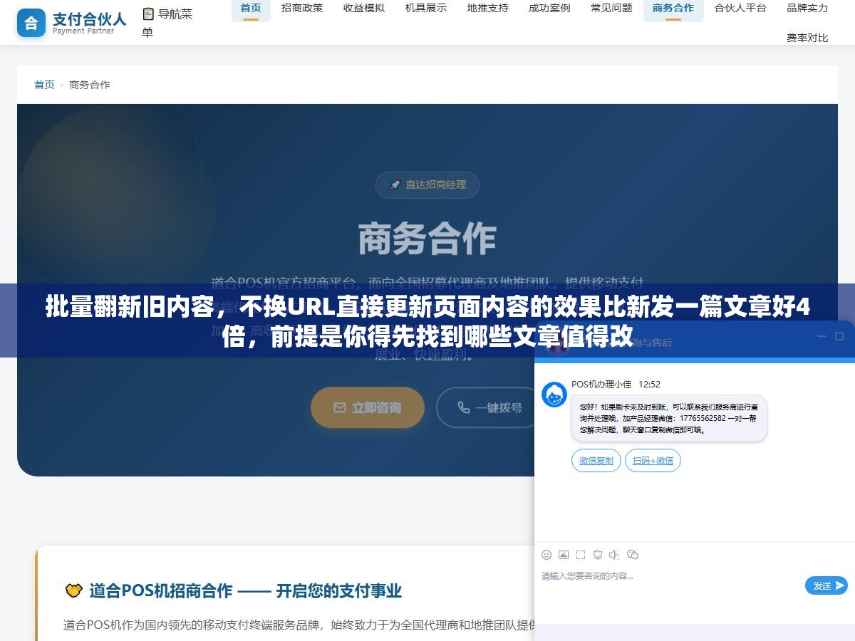批量翻新旧内容,不换URL直接更新页面内容的效果比新发一篇文章好4倍,前提是你得先找到哪些文章值得改 2 - 批量翻新旧内容,不换URL直接更新页面内容的效果比新发一篇文章好4倍,前提是你得先找到哪些文章值得改 - UC建站系统