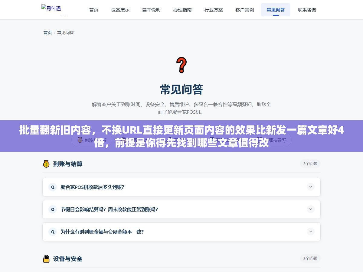 批量翻新旧内容,不换URL直接更新页面内容的效果比新发一篇文章好4倍,前提是你得先找到哪些文章值得改 1 - 批量翻新旧内容,不换URL直接更新页面内容的效果比新发一篇文章好4倍,前提是你得先找到哪些文章值得改 - UC建站系统