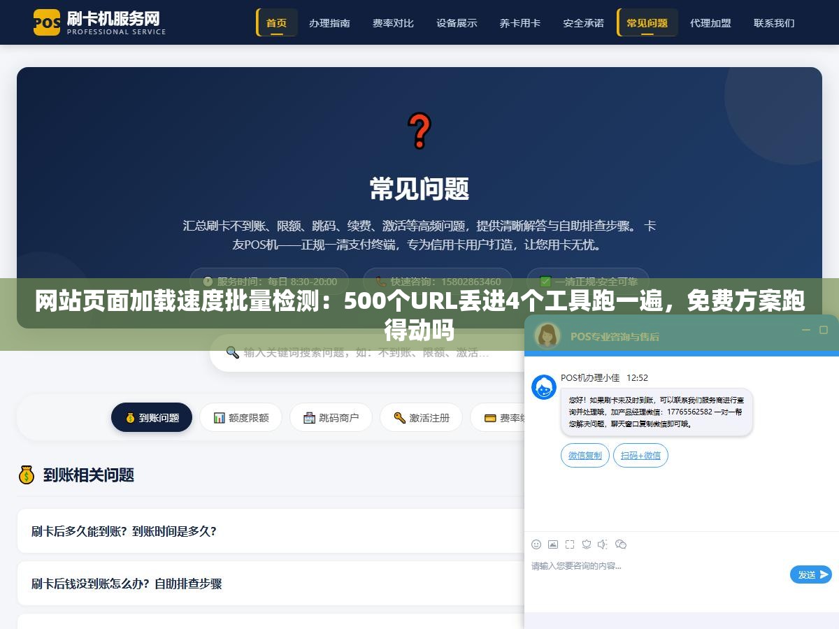 网站页面加载速度批量检测:500个URL丢进4个工具跑一遍,免费方案跑得动吗 1 - 网站页面加载速度批量检测:500个URL丢进4个工具跑一遍,免费方案跑得动吗 - UC建站系统