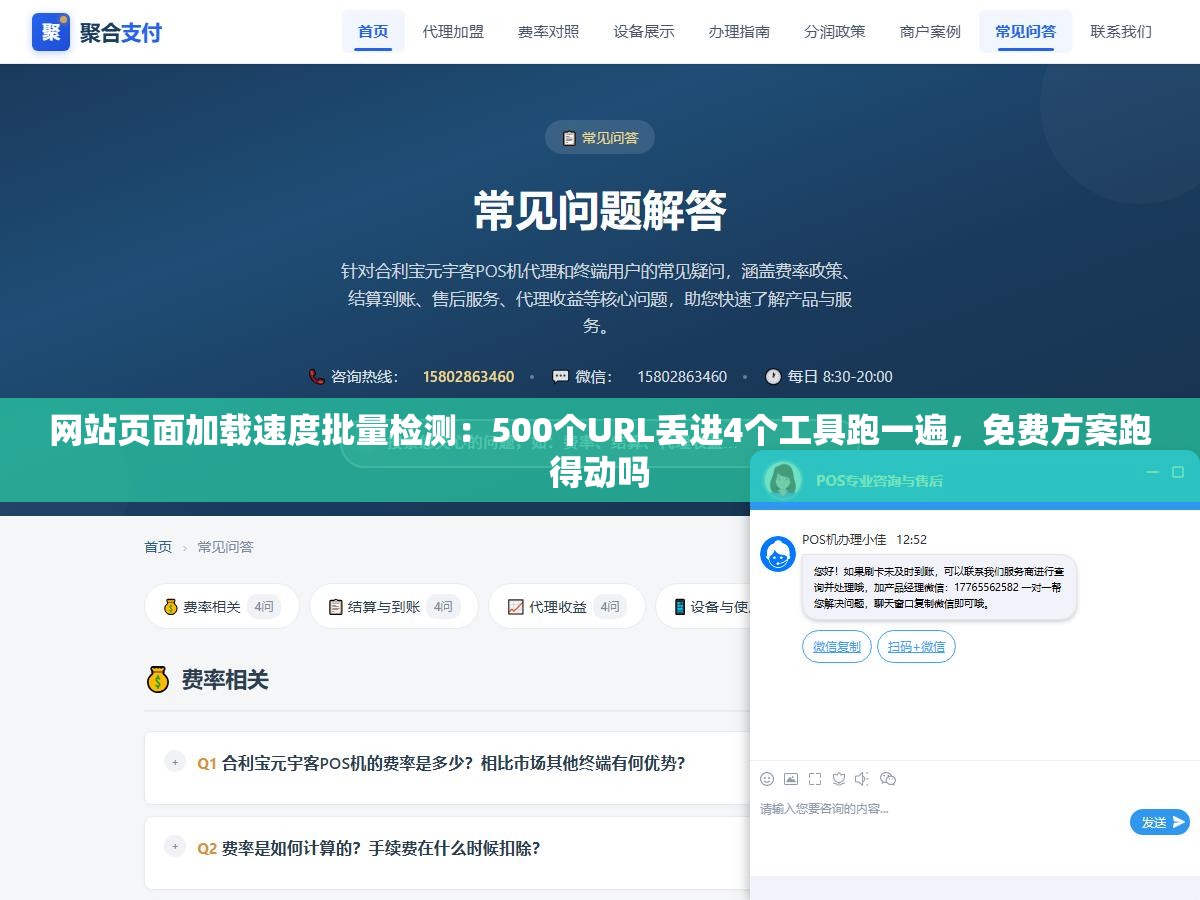 网站页面加载速度批量检测:500个URL丢进4个工具跑一遍,免费方案跑得动吗 2 - 网站页面加载速度批量检测:500个URL丢进4个工具跑一遍,免费方案跑得动吗 - UC建站系统