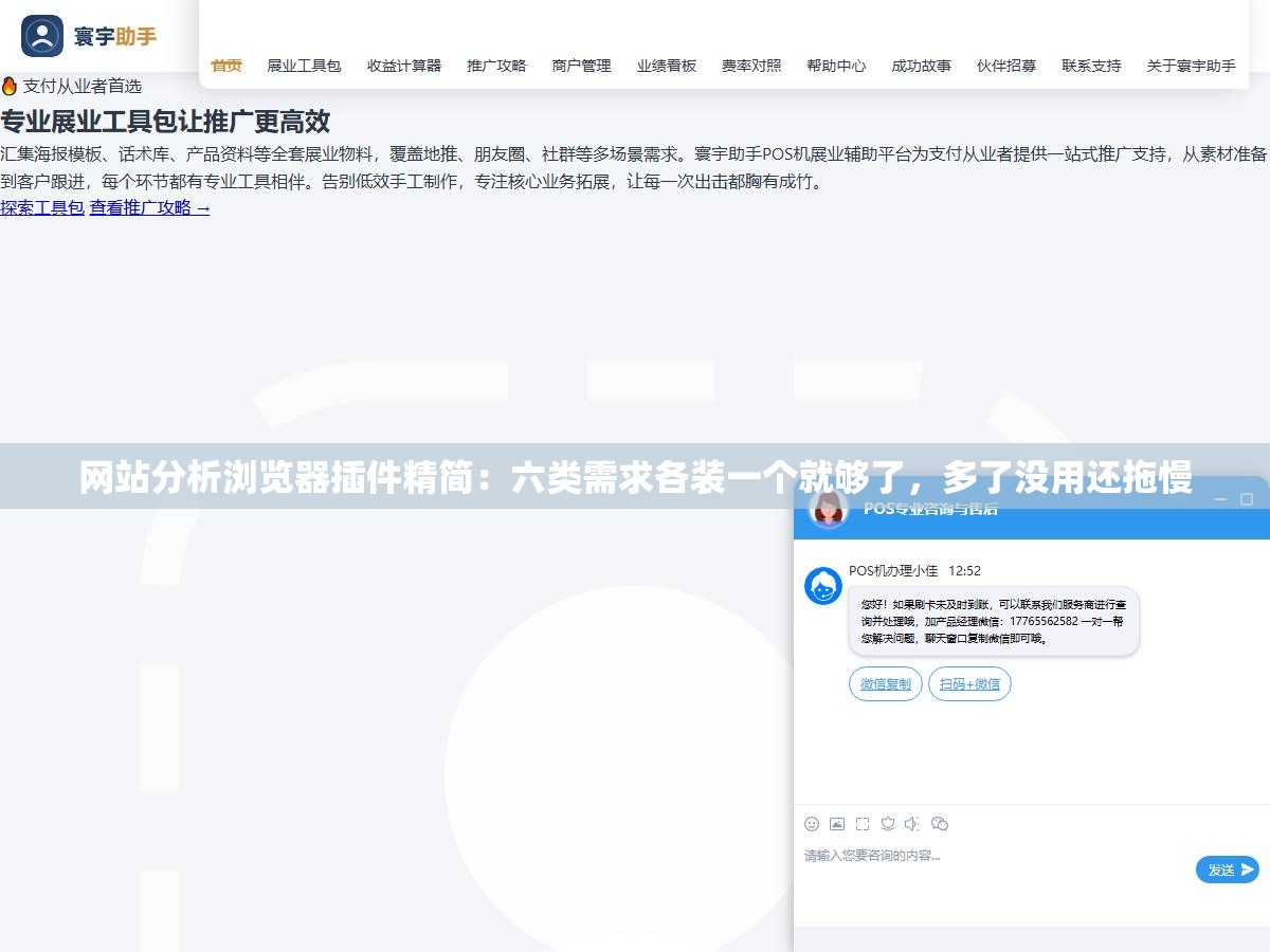 网站分析浏览器插件精简:六类需求各装一个就够了,多了没用还拖慢 1 - 网站分析浏览器插件精简:六类需求各装一个就够了,多了没用还拖慢 - UC建站系统